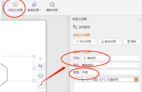 文本动画怎么设置第4步