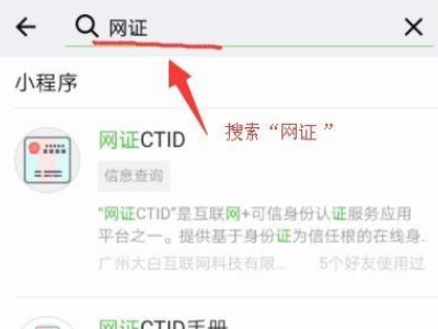电子身份证怎么办理微信第3步