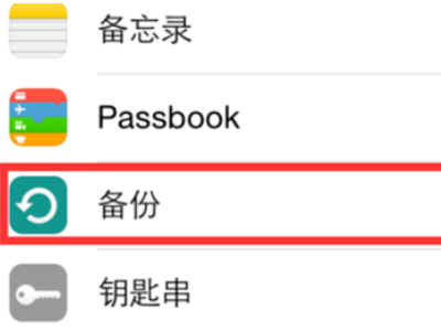 两部苹果手机怎么同步所有数据第2步