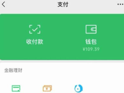微信少付款怎么找到客户第2步