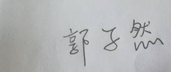 手机上怎么进行电子签名第2步