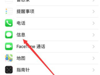 imessage信息怎么关闭第2步