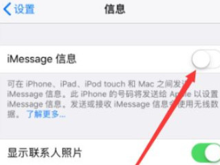imessage信息怎么关闭第3步