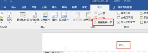 word页眉怎么设置从第二页开始第5步