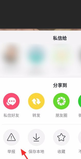 如何快速封别人抖音号第3步