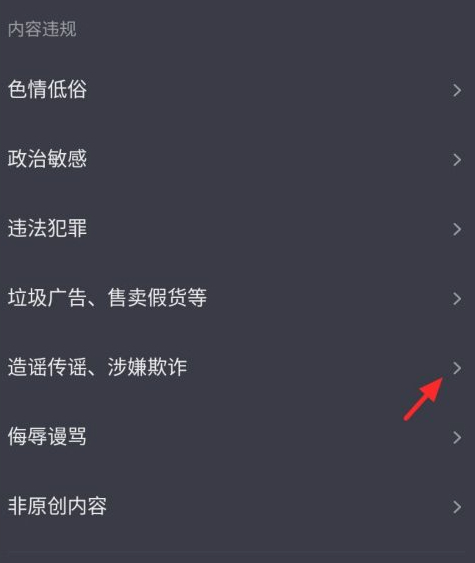 如何快速封别人抖音号第4步