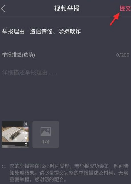 如何快速封别人抖音号第5步
