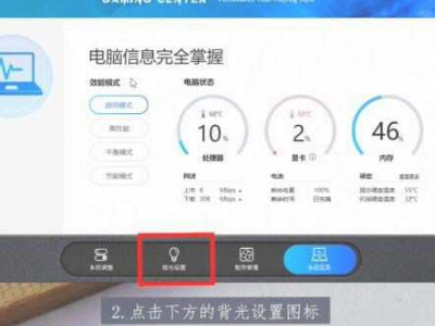 笔记本背光键盘怎么开灯第2步