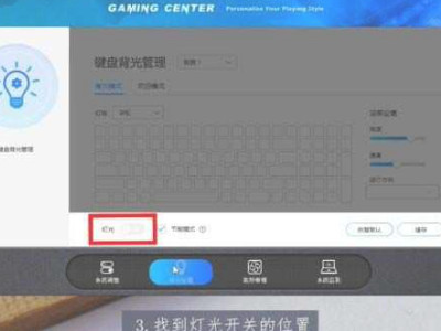 笔记本背光键盘怎么开灯第3步
