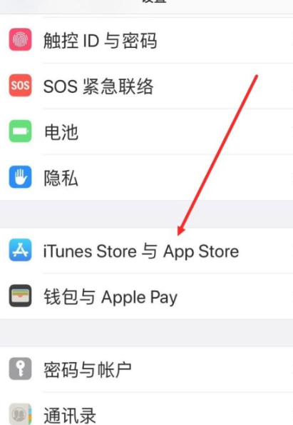 怎么关闭苹果扣费协议第2步