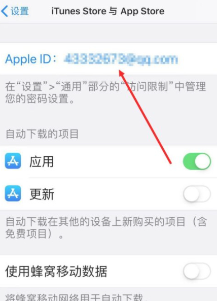 怎么关闭苹果扣费协议第3步