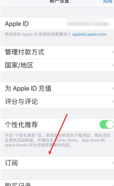 怎么关闭苹果扣费协议第6步