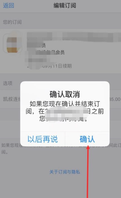 怎么关闭苹果扣费协议第8步