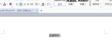 空心字体word怎么做第1步