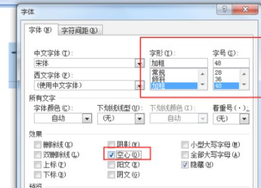 空心字体word怎么做第4步
