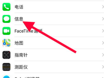 苹果垃圾短信太多,怎么拒收这样的短信第2步