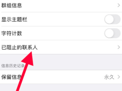 苹果垃圾短信太多,怎么拒收这样的短信第3步