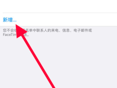 苹果垃圾短信太多,怎么拒收这样的短信第4步