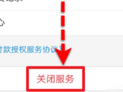 酷我怎么取消自动续费?第4步