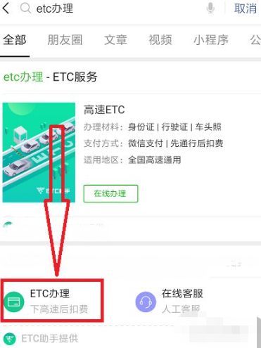 etc 怎么办理免费第3步