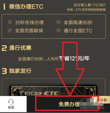 etc 怎么办理免费第4步