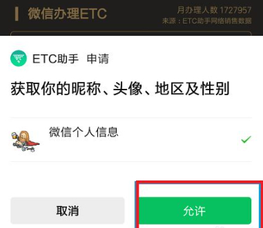 etc 怎么办理免费第5步