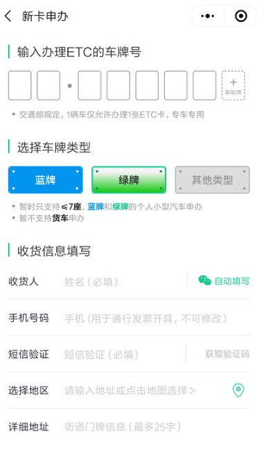 etc 怎么办理免费第6步