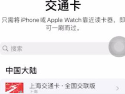 苹果怎么设置门禁卡到手机上第4步