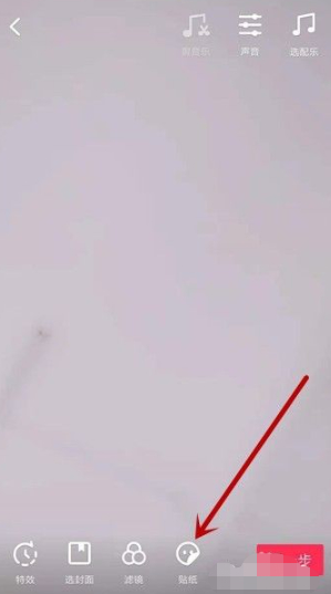抖音上的贴纸怎么弄第4步