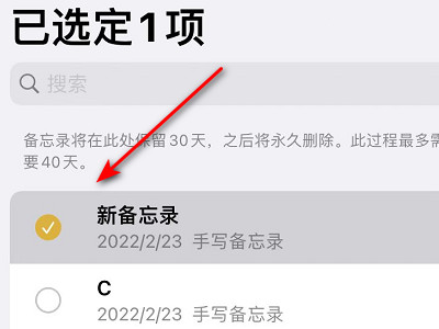怎么恢复误删备忘录第3步