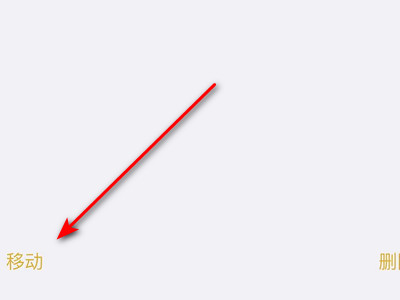 怎么恢复误删备忘录第4步