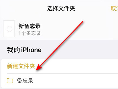 怎么恢复误删备忘录第5步