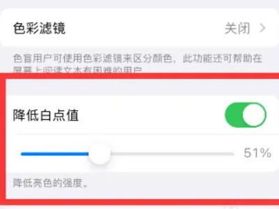 苹果降低白点值有什么用第3步
