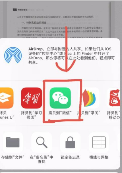 苹果手机扫描件怎么发给对方第2步