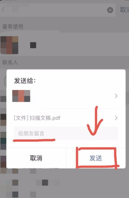 苹果手机扫描件怎么发给对方第4步