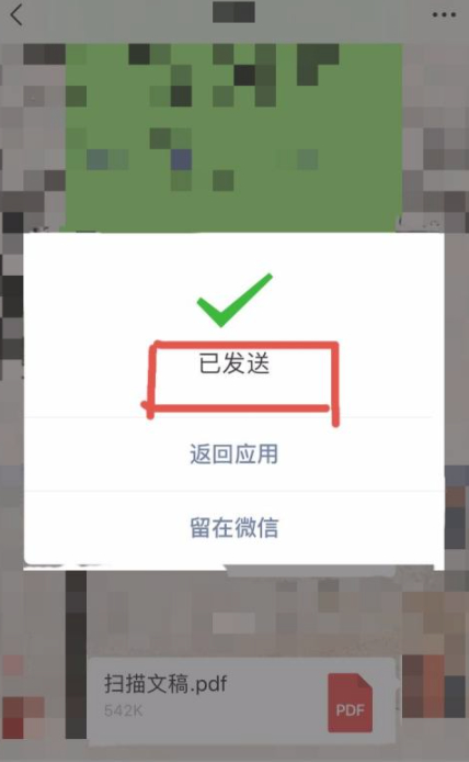 苹果手机扫描件怎么发给对方第5步