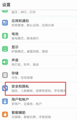 华为手机怎么更改锁屏密码的密保第2步