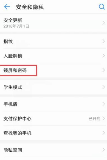 华为手机怎么更改锁屏密码的密保第3步