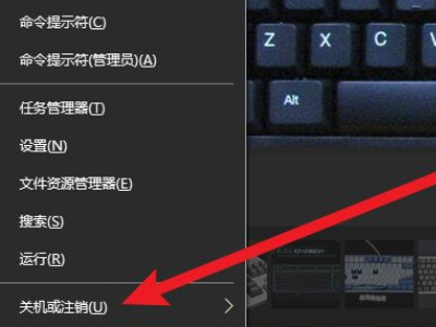 如何用键盘关机第3步