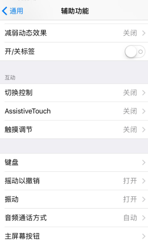 苹果手机home键怎么调出来第4步