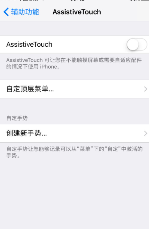 苹果手机home键怎么调出来第5步