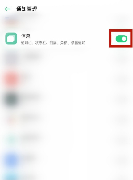 oppo手机短信不显示怎么办第4步