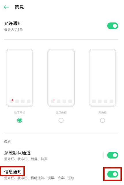 oppo手机短信不显示怎么办第5步