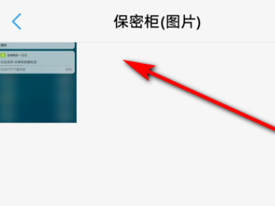 vivo隐藏相册在哪里打开第5步