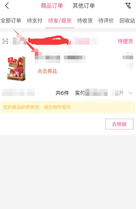 孩子王取消订单退款在哪里第3步