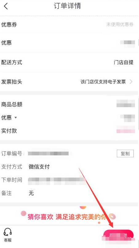 孩子王取消订单退款在哪里第4步
