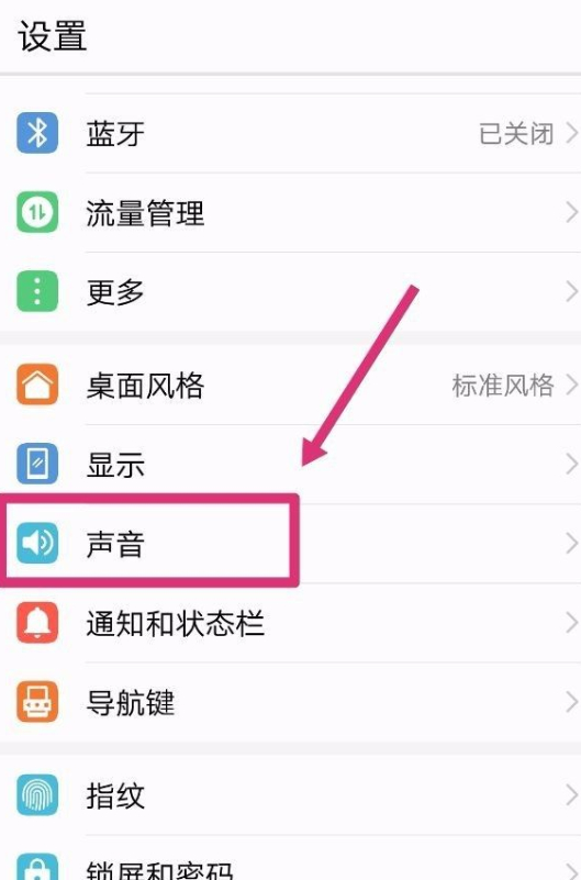 华为手机改扬声器模式第2步