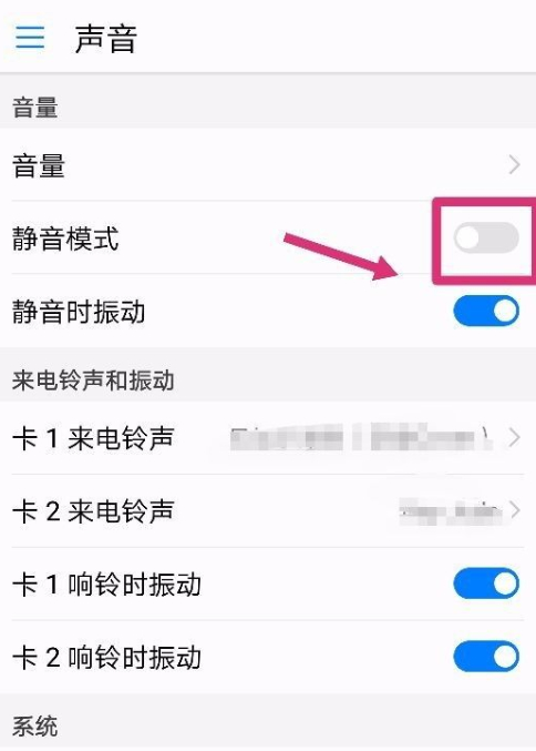 华为手机改扬声器模式第3步