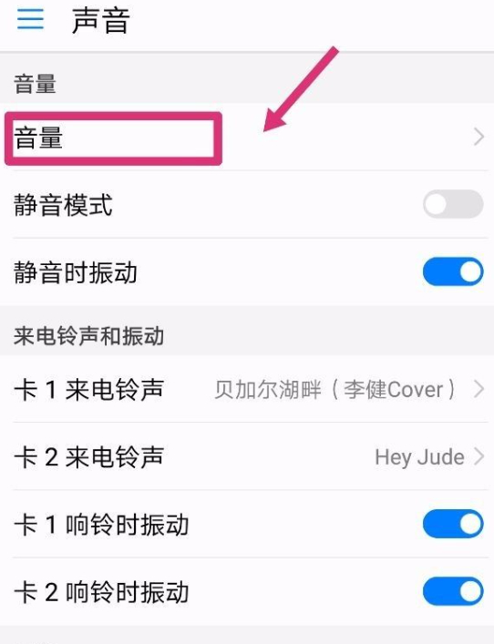 华为手机改扬声器模式第4步