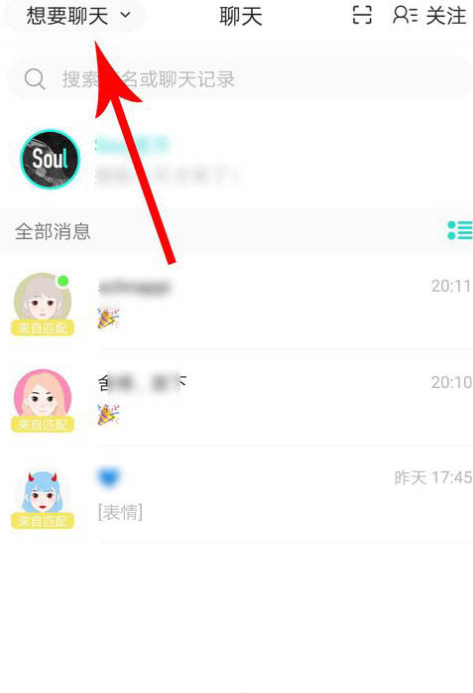 soul绿点怎么关闭第1步
